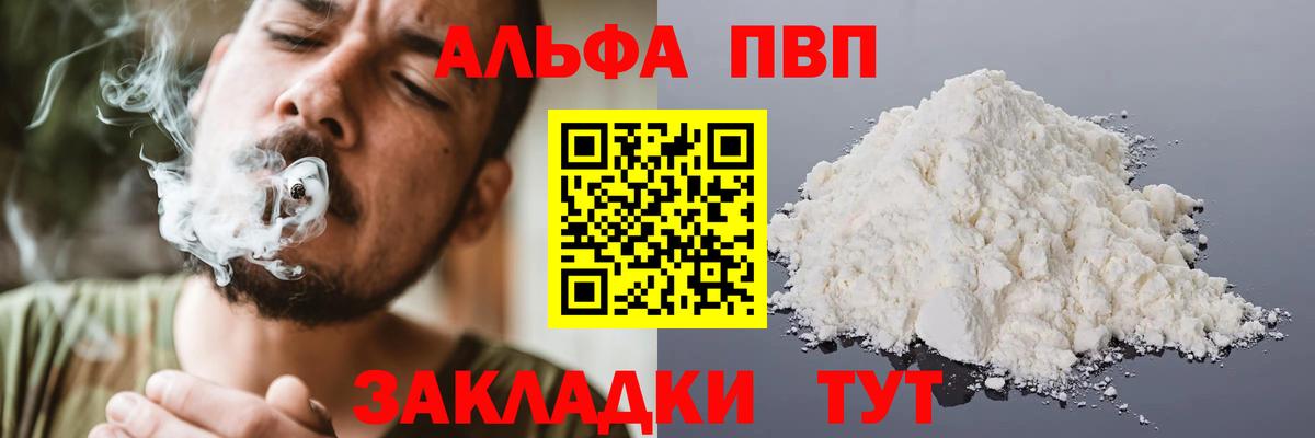 Alfa_PVP кристаллы Таганрог