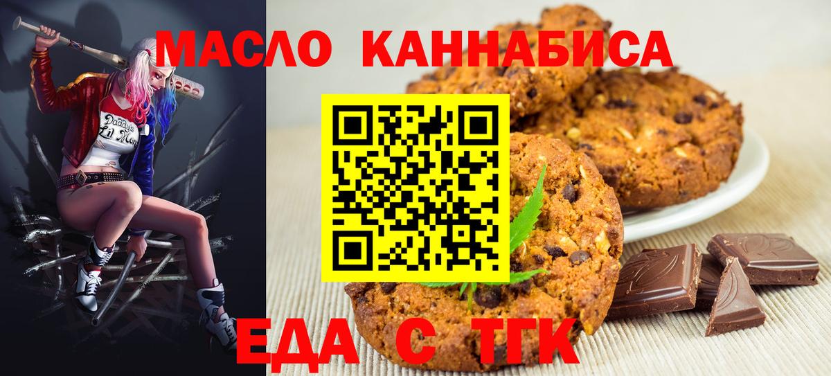 Таганрог  Cannafood марихуана  Вход с VPN 