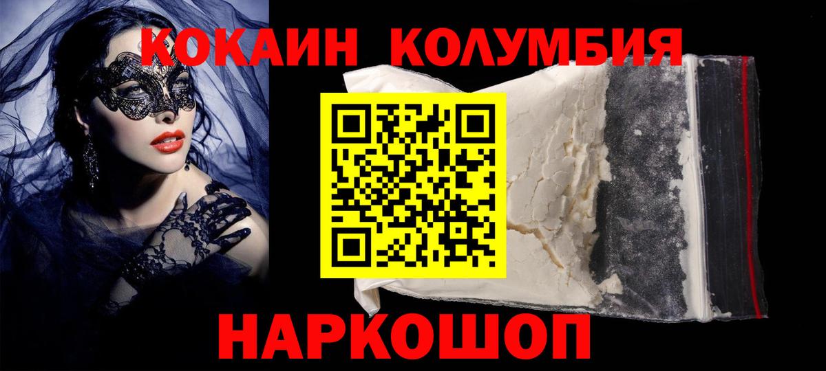 Cocaine Колумбийский  Вход с VPN  Кокаин 97%  купить наркотик  Таганрог 