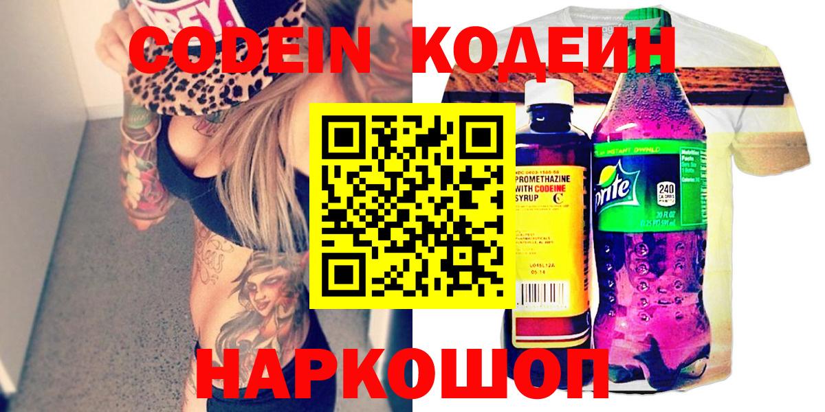 Таганрог  Кодеин Purple Drank  купить  сайты  Кодеиновый сироп Lean Purple Drank  Вход с VPN 