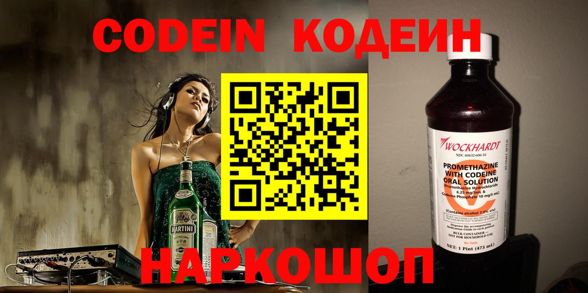 Кодеиновый сироп Lean напиток Lean (лин) Таганрог