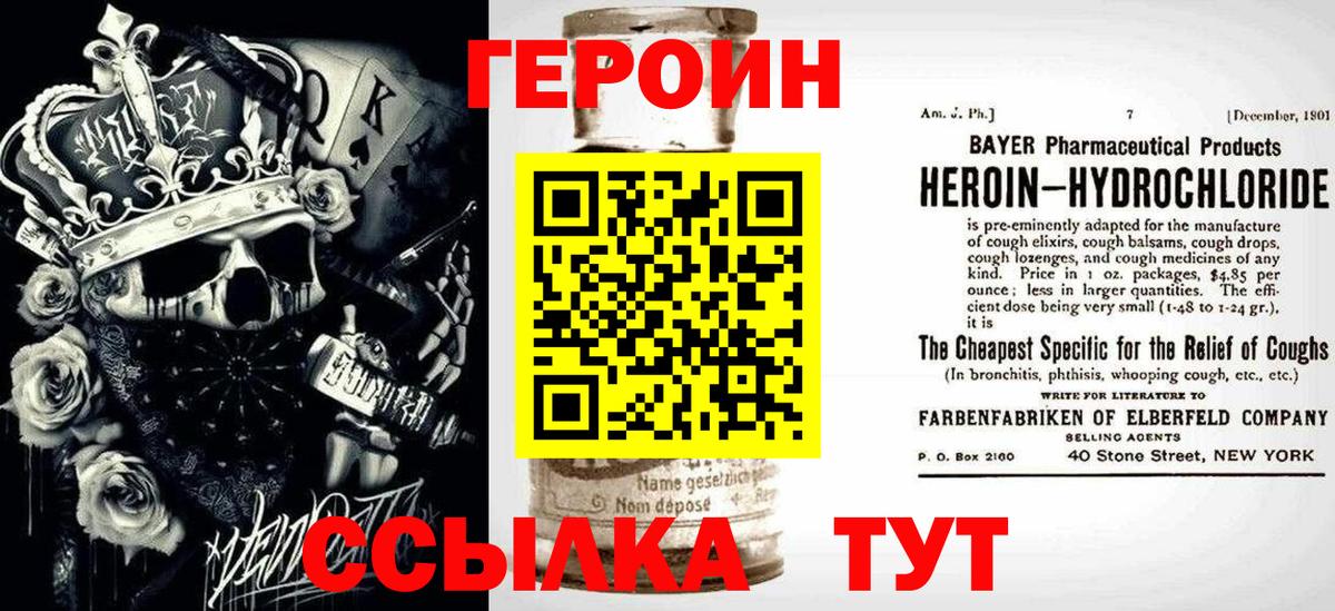 Таганрог  ГЕРОИН Heroin  Вход с VPN 
