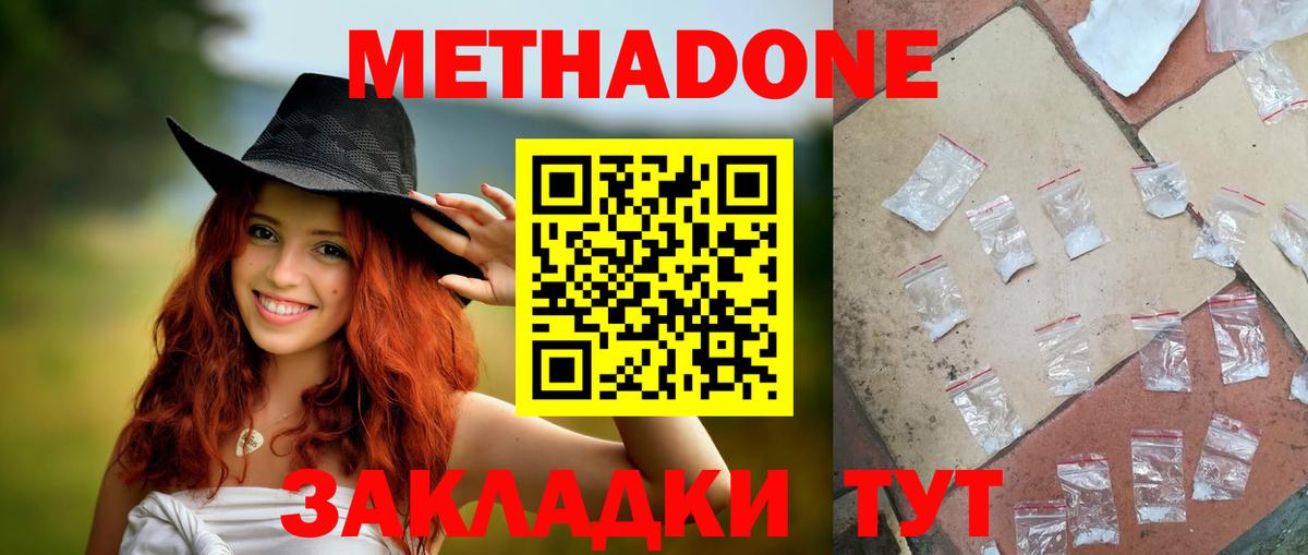 Таганрог  Метадон кристалл  Вход с VPN 
